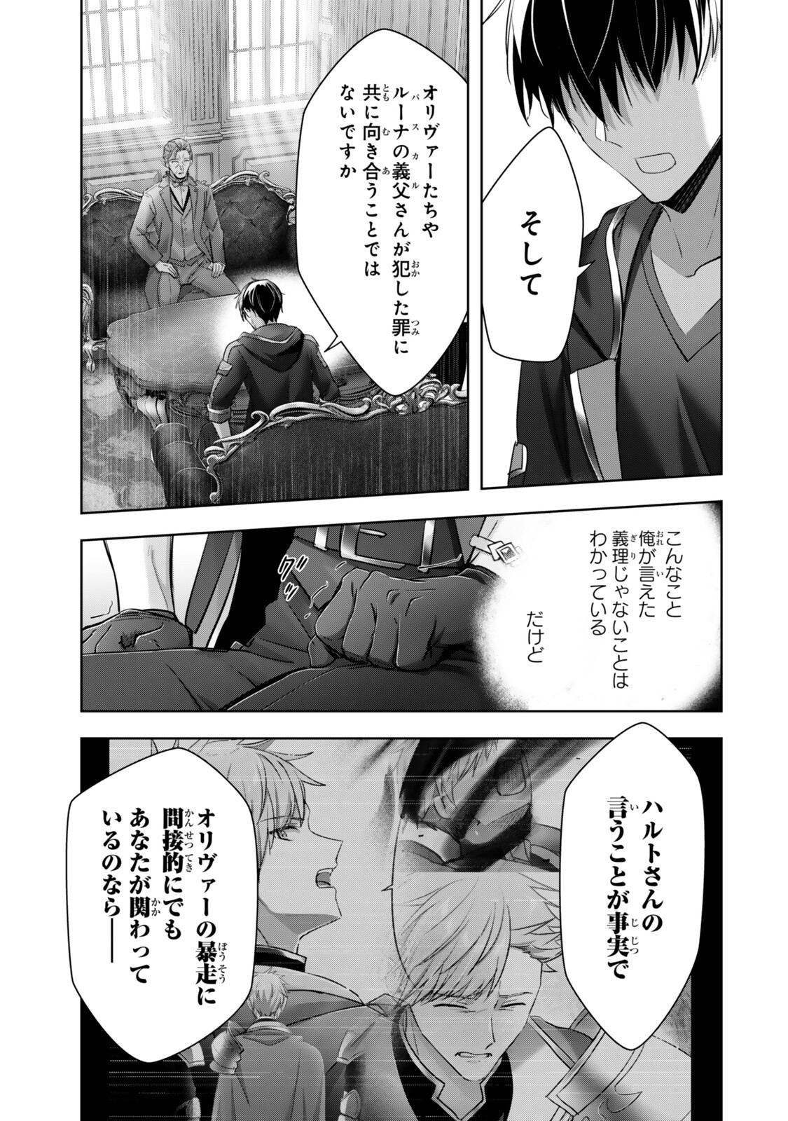 Yuusha Party wo Oidasareta Kiyoubinbou: Party Jijou de Fuyojitsushi wo Yatteita Kenshi, Bannou e to Itaru - Chapter 58.2 - Page 7