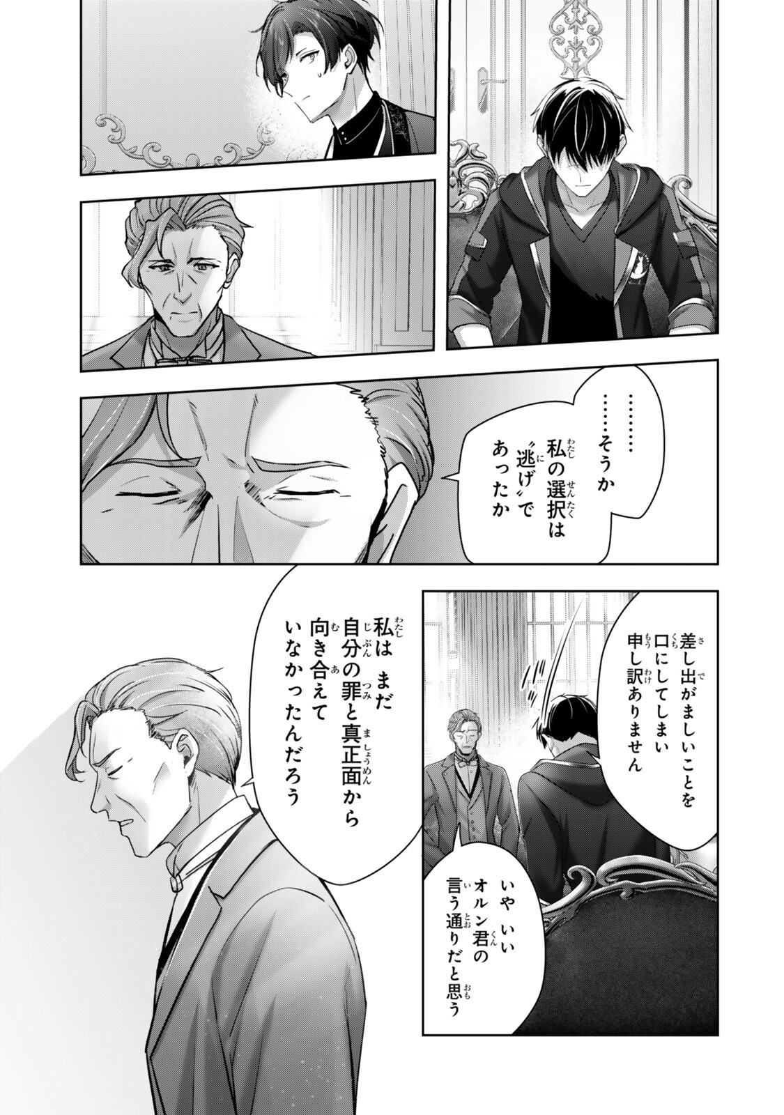 Yuusha Party wo Oidasareta Kiyoubinbou: Party Jijou de Fuyojitsushi wo Yatteita Kenshi, Bannou e to Itaru - Chapter 58.2 - Page 9