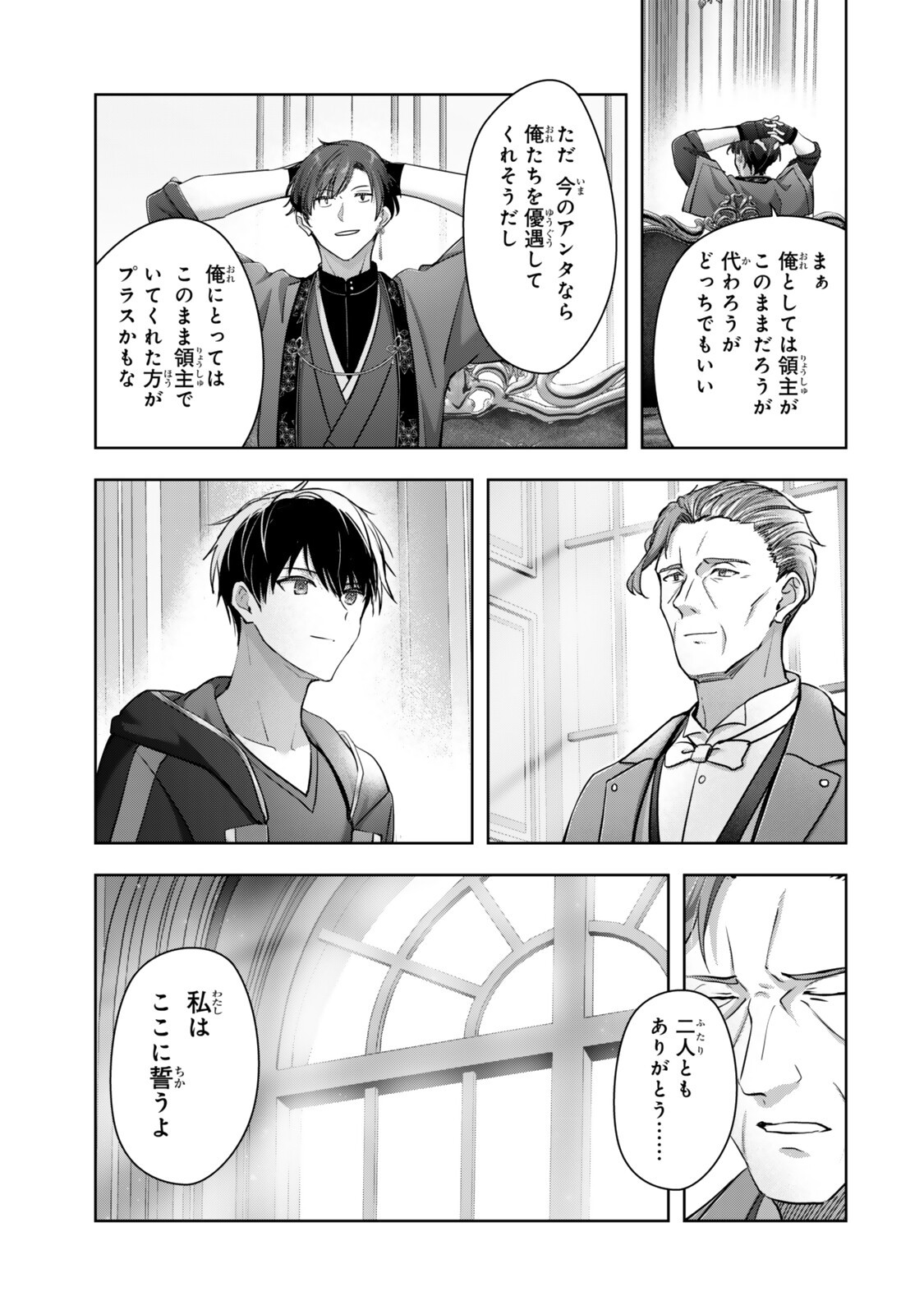 Yuusha Party wo Oidasareta Kiyoubinbou: Party Jijou de Fuyojitsushi wo Yatteita Kenshi, Bannou e to Itaru - Chapter 58.3 - Page 1