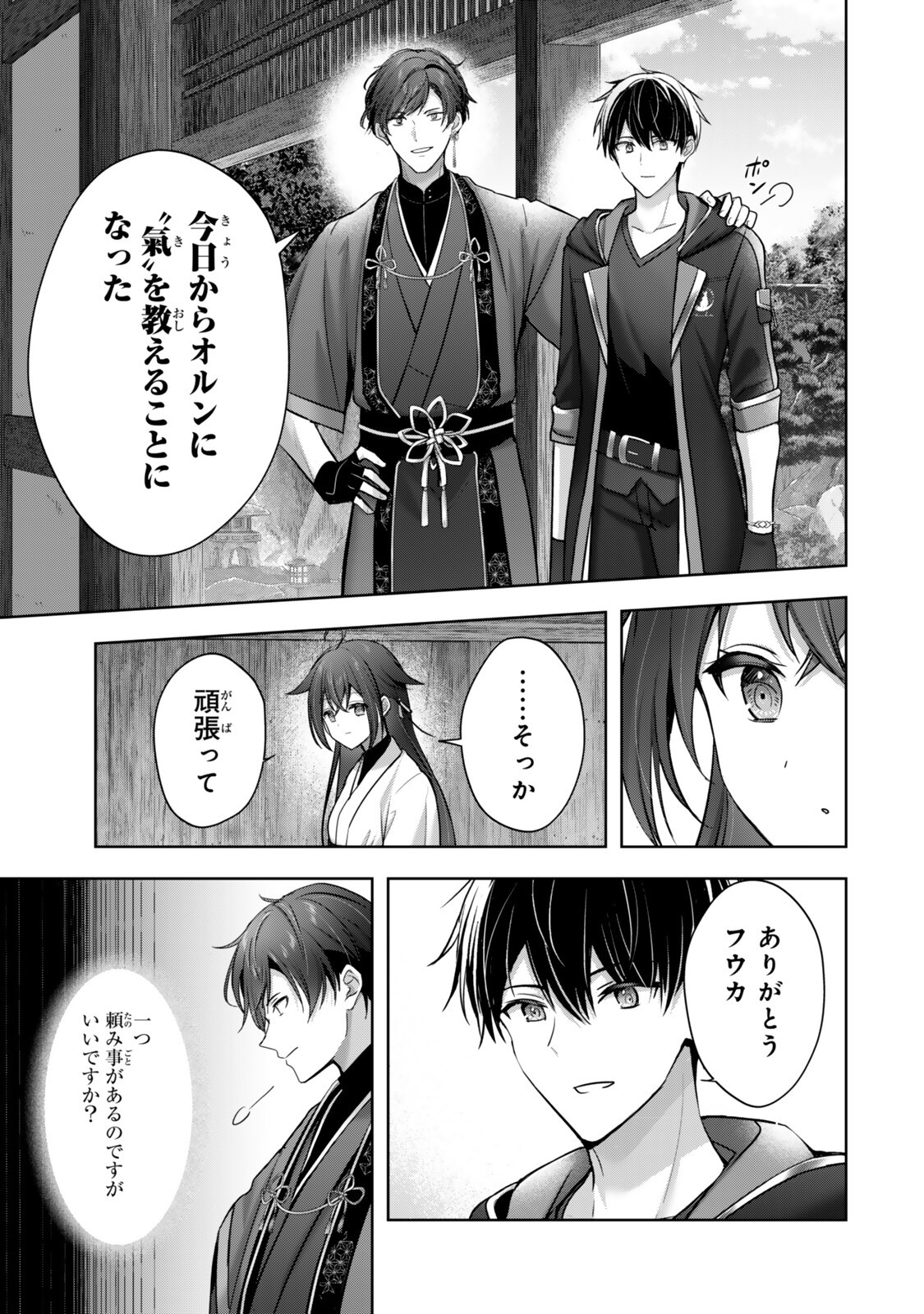 Yuusha Party wo Oidasareta Kiyoubinbou: Party Jijou de Fuyojitsushi wo Yatteita Kenshi, Bannou e to Itaru - Chapter 58.3 - Page 9