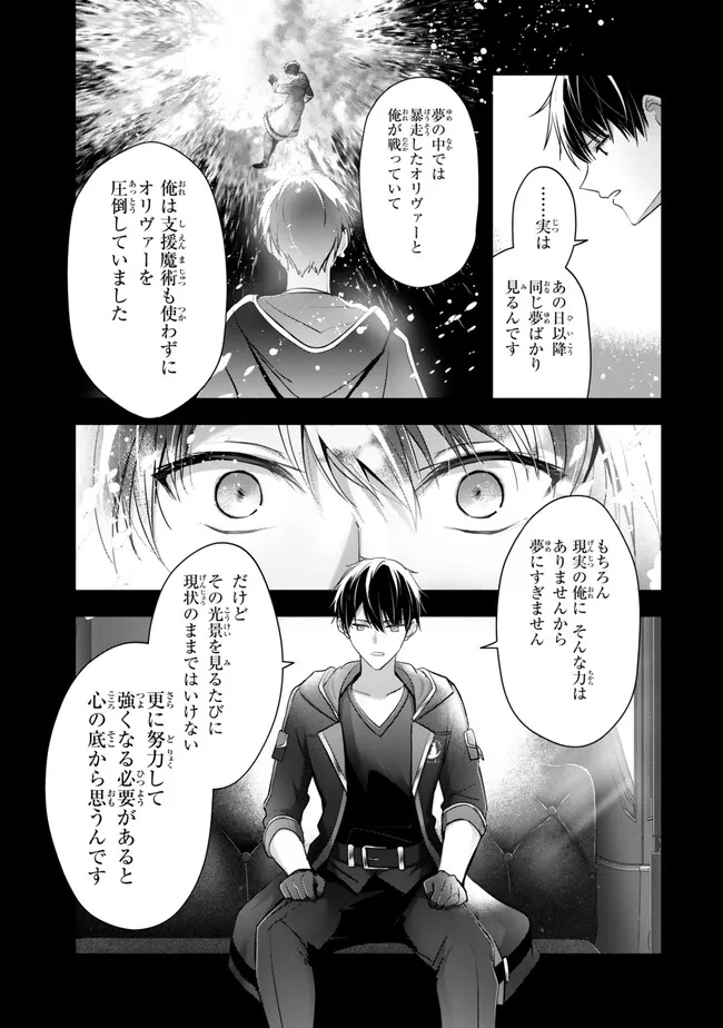 Yuusha Party wo Oidasareta Kiyoubinbou: Party Jijou de Fuyojitsushi wo Yatteita Kenshi, Bannou e to Itaru - Chapter 58.4 - Page 1