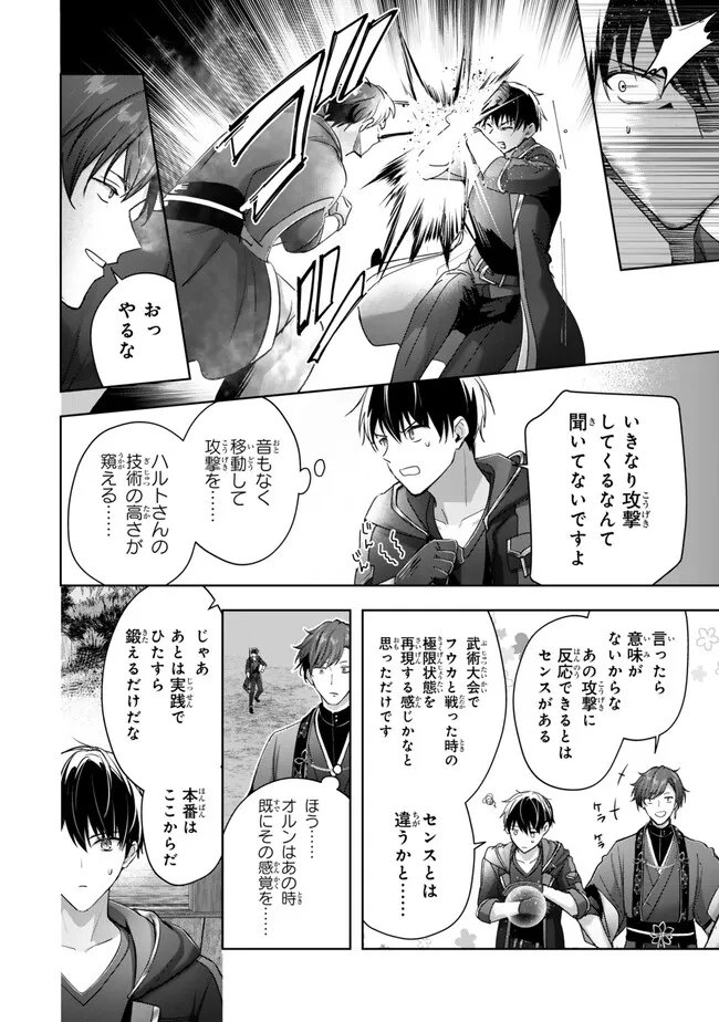 Yuusha Party wo Oidasareta Kiyoubinbou: Party Jijou de Fuyojitsushi wo Yatteita Kenshi, Bannou e to Itaru - Chapter 58.4 - Page 10