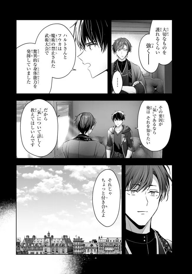 Yuusha Party wo Oidasareta Kiyoubinbou: Party Jijou de Fuyojitsushi wo Yatteita Kenshi, Bannou e to Itaru - Chapter 58.4 - Page 2