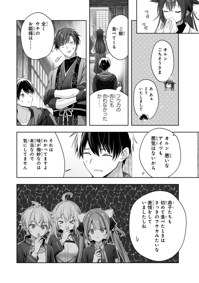 Yuusha Party wo Oidasareta Kiyoubinbou: Party Jijou de Fuyojitsushi wo Yatteita Kenshi, Bannou e to Itaru - Chapter 58.4 - Page 6