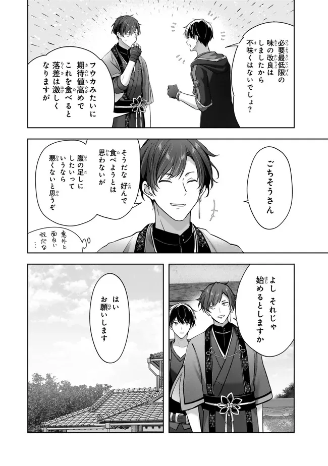 Yuusha Party wo Oidasareta Kiyoubinbou: Party Jijou de Fuyojitsushi wo Yatteita Kenshi, Bannou e to Itaru - Chapter 58.4 - Page 8