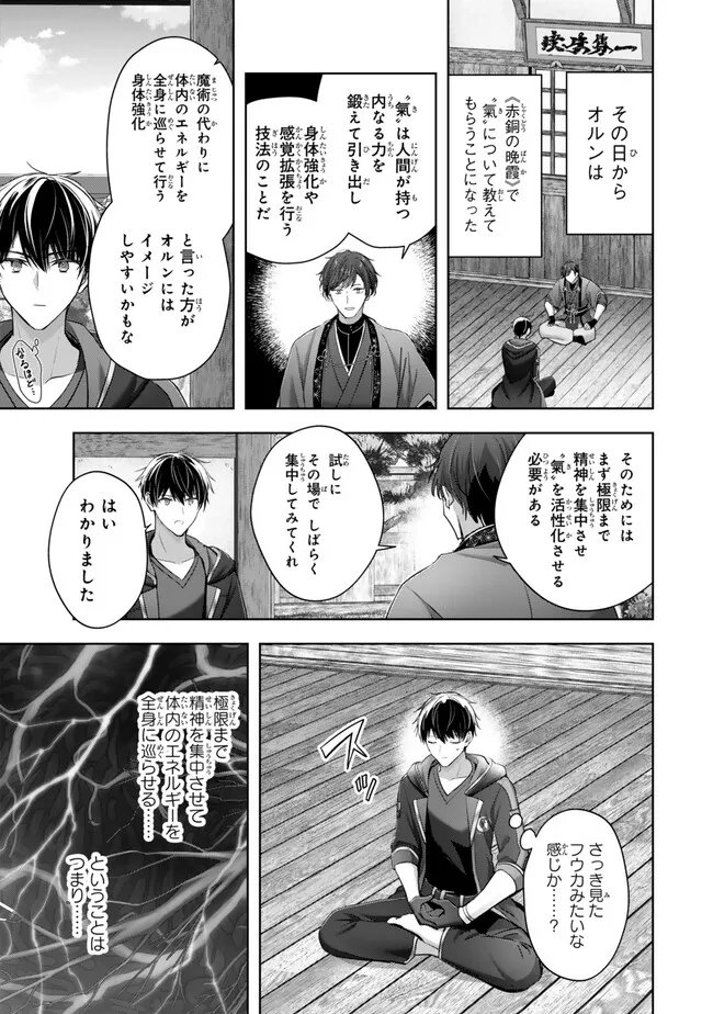 Yuusha Party wo Oidasareta Kiyoubinbou: Party Jijou de Fuyojitsushi wo Yatteita Kenshi, Bannou e to Itaru - Chapter 58.4 - Page 9