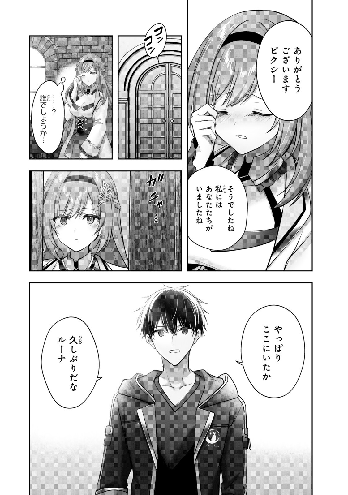 Yuusha Party wo Oidasareta Kiyoubinbou: Party Jijou de Fuyojitsushi wo Yatteita Kenshi, Bannou e to Itaru Chap 59.1 - Next Chap 60.1