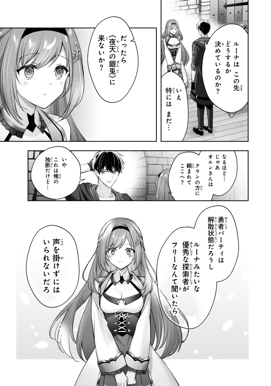 Yuusha Party wo Oidasareta Kiyoubinbou: Party Jijou de Fuyojitsushi wo Yatteita Kenshi, Bannou e to Itaru Chap 59.1 - Next Chap 60.1