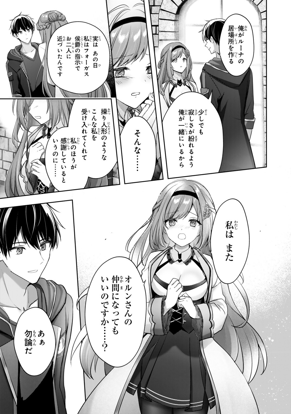 Yuusha Party wo Oidasareta Kiyoubinbou: Party Jijou de Fuyojitsushi wo Yatteita Kenshi, Bannou e to Itaru Chap 59.1 - Next Chap 60.1