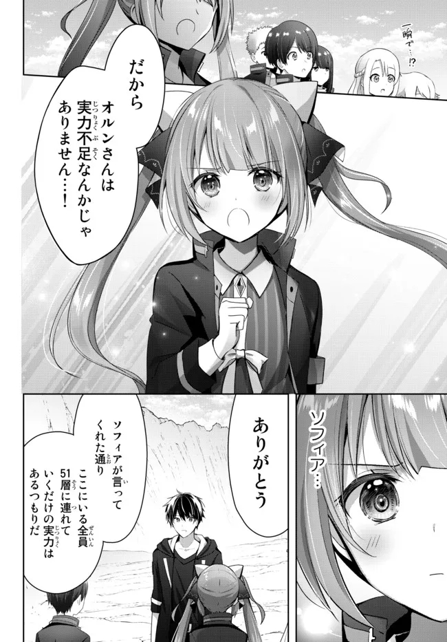 Yuusha Party wo Oidasareta Kiyoubinbou: Party Jijou de Fuyojitsushi wo Yatteita Kenshi, Bannou e to Itaru - Chapter 6.2 - Page 2