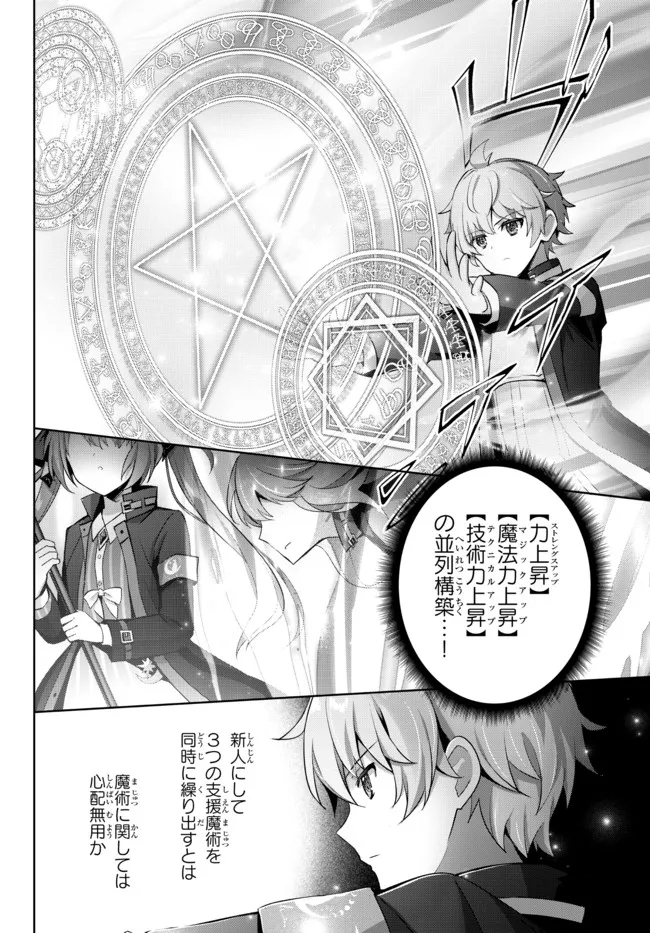 Yuusha Party wo Oidasareta Kiyoubinbou: Party Jijou de Fuyojitsushi wo Yatteita Kenshi, Bannou e to Itaru - Chapter 6.2 - Page 8