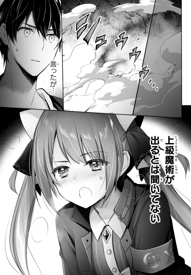 Yuusha Party wo Oidasareta Kiyoubinbou: Party Jijou de Fuyojitsushi wo Yatteita Kenshi, Bannou e to Itaru - Chapter 6.4 - Page 2