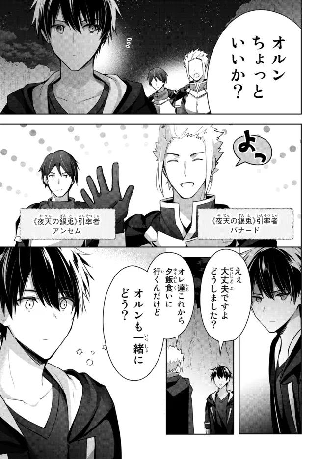 Yuusha Party wo Oidasareta Kiyoubinbou: Party Jijou de Fuyojitsushi wo Yatteita Kenshi, Bannou e to Itaru - Chapter 6.4 - Page 6