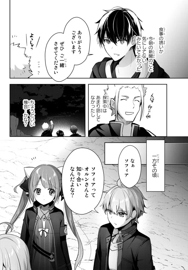 Yuusha Party wo Oidasareta Kiyoubinbou: Party Jijou de Fuyojitsushi wo Yatteita Kenshi, Bannou e to Itaru - Chapter 6.4 - Page 7