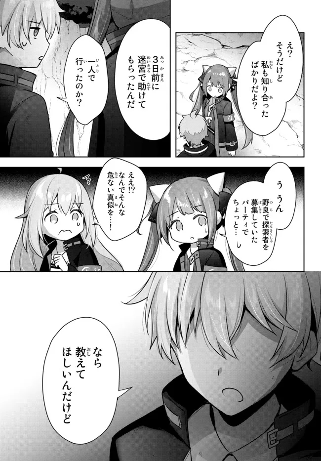 Yuusha Party wo Oidasareta Kiyoubinbou: Party Jijou de Fuyojitsushi wo Yatteita Kenshi, Bannou e to Itaru - Chapter 6.4 - Page 8