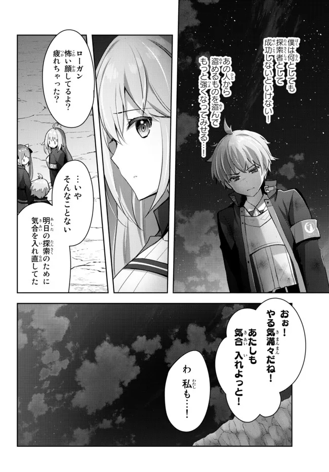 Yuusha Party wo Oidasareta Kiyoubinbou: Party Jijou de Fuyojitsushi wo Yatteita Kenshi, Bannou e to Itaru - Chapter 7.2 - Page 1