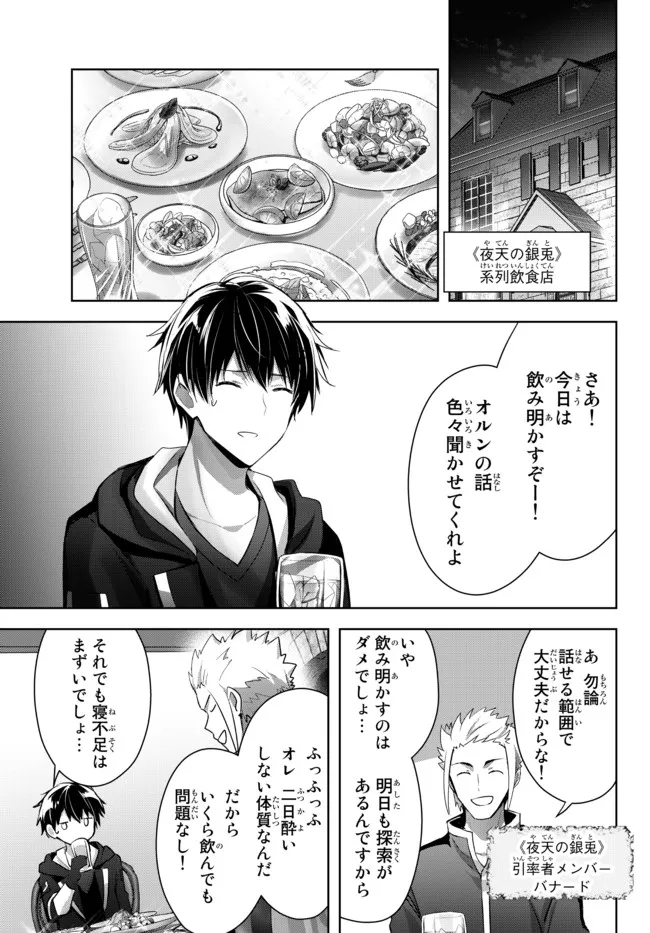 Yuusha Party wo Oidasareta Kiyoubinbou: Party Jijou de Fuyojitsushi wo Yatteita Kenshi, Bannou e to Itaru - Chapter 7.2 - Page 2