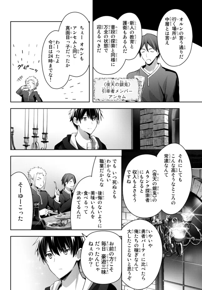 Yuusha Party wo Oidasareta Kiyoubinbou: Party Jijou de Fuyojitsushi wo Yatteita Kenshi, Bannou e to Itaru - Chapter 7.2 - Page 3