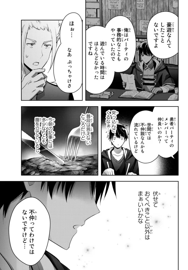 Yuusha Party wo Oidasareta Kiyoubinbou: Party Jijou de Fuyojitsushi wo Yatteita Kenshi, Bannou e to Itaru - Chapter 7.2 - Page 4