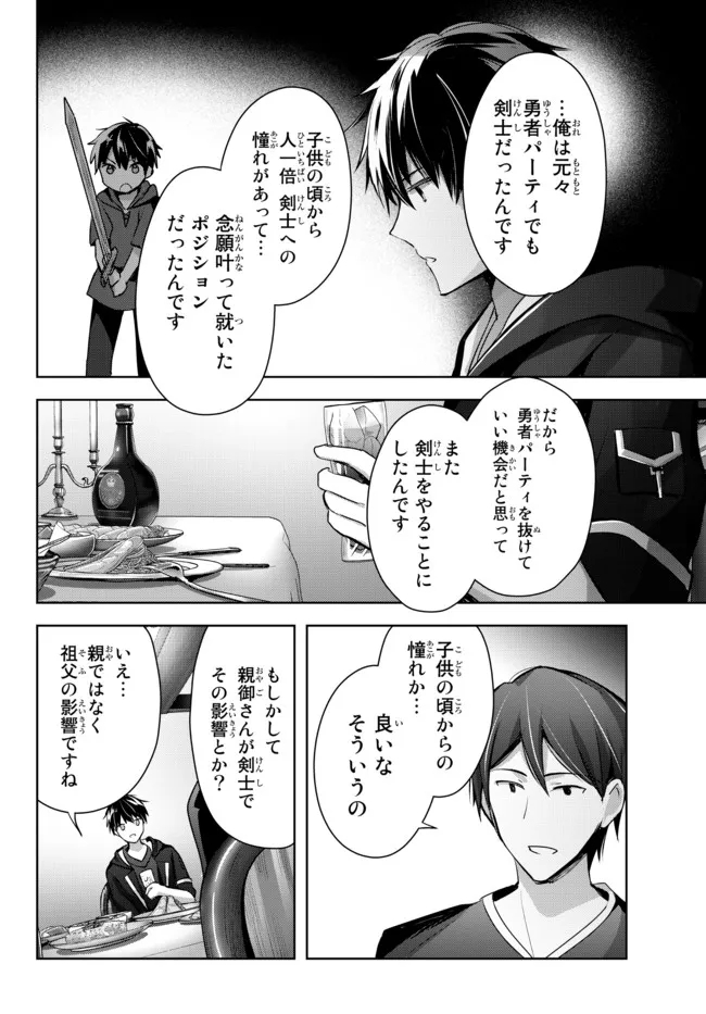 Yuusha Party wo Oidasareta Kiyoubinbou: Party Jijou de Fuyojitsushi wo Yatteita Kenshi, Bannou e to Itaru - Chapter 7.2 - Page 7