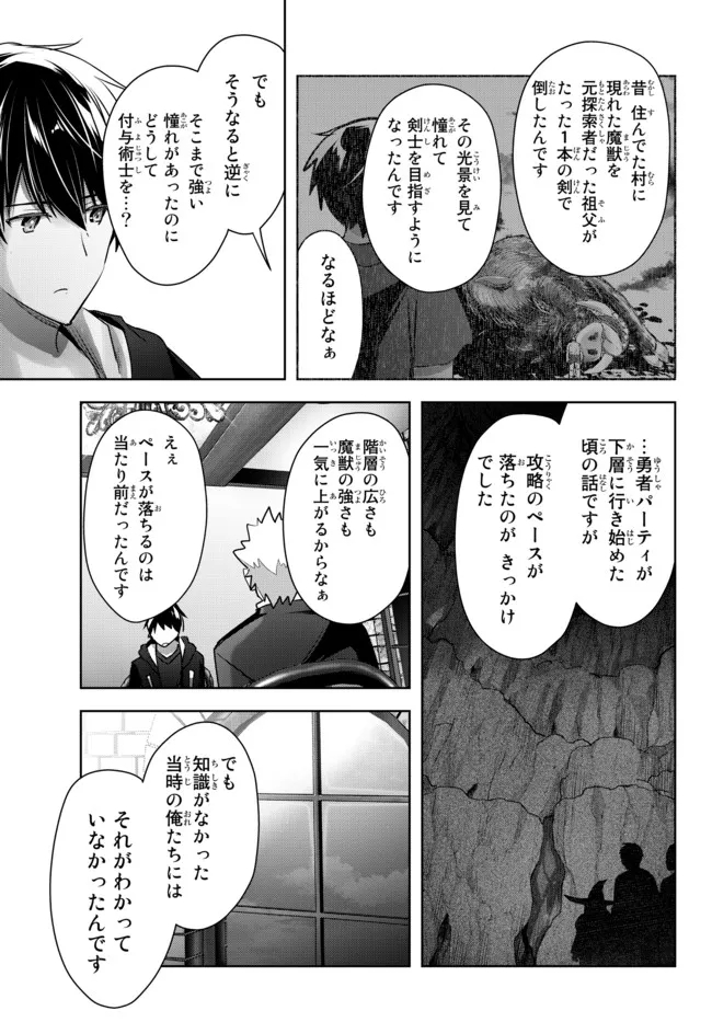 Yuusha Party wo Oidasareta Kiyoubinbou: Party Jijou de Fuyojitsushi wo Yatteita Kenshi, Bannou e to Itaru - Chapter 7.2 - Page 8