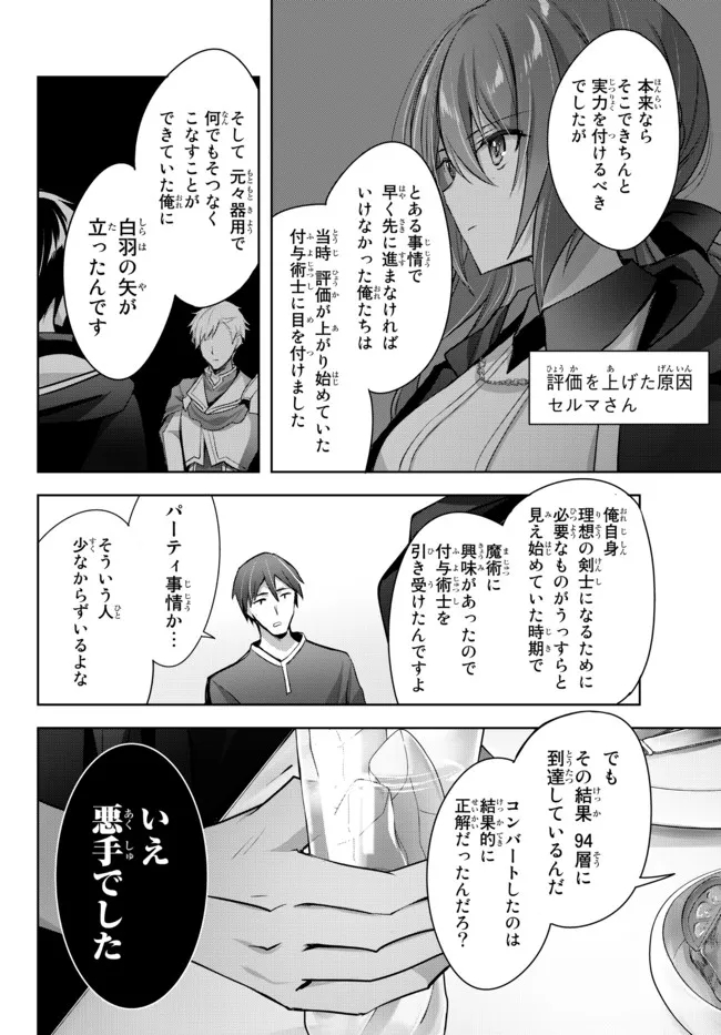 Yuusha Party wo Oidasareta Kiyoubinbou: Party Jijou de Fuyojitsushi wo Yatteita Kenshi, Bannou e to Itaru - Chapter 7.2 - Page 9