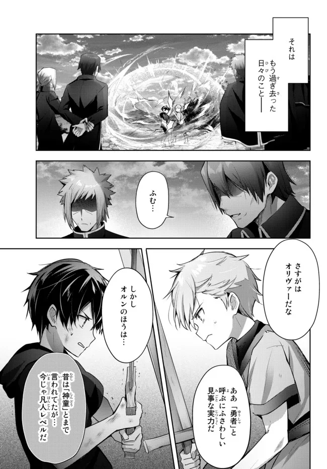 Yuusha Party wo Oidasareta Kiyoubinbou: Party Jijou de Fuyojitsushi wo Yatteita Kenshi, Bannou e to Itaru - Chapter 7.4 - Page 1