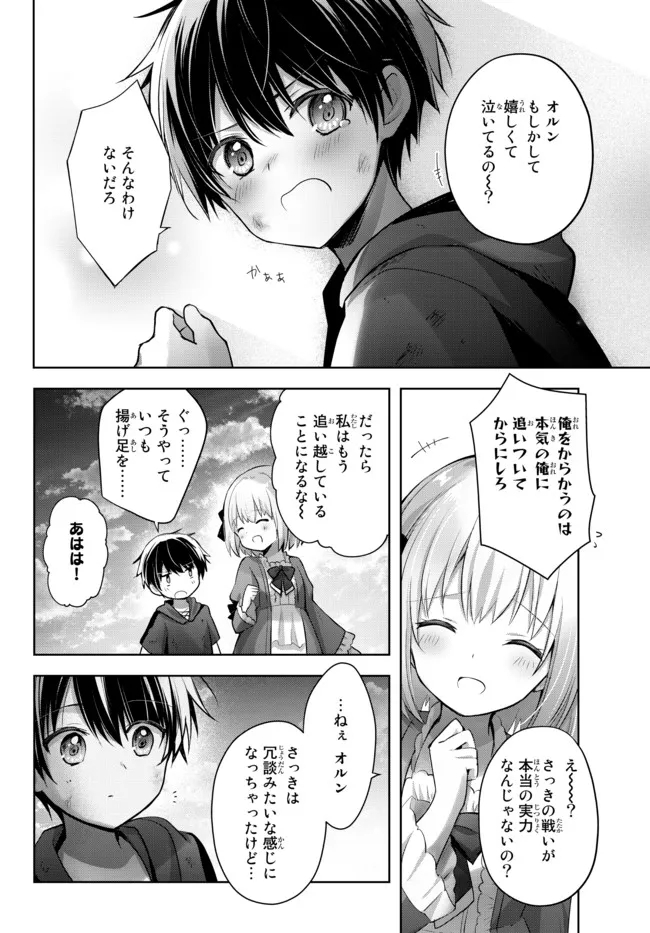 Yuusha Party wo Oidasareta Kiyoubinbou: Party Jijou de Fuyojitsushi wo Yatteita Kenshi, Bannou e to Itaru - Chapter 7.4 - Page 10