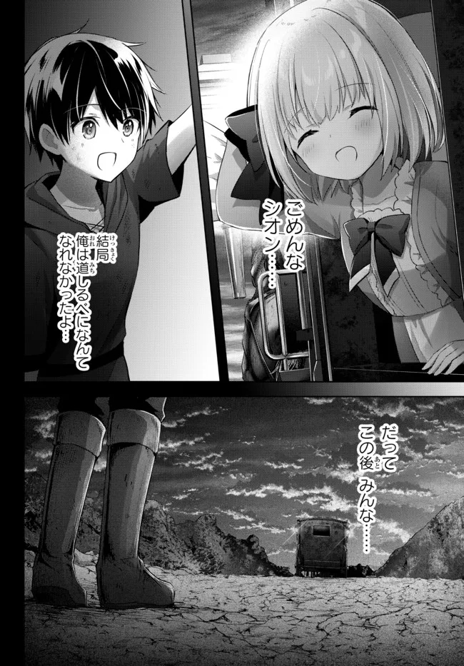 Yuusha Party wo Oidasareta Kiyoubinbou: Party Jijou de Fuyojitsushi wo Yatteita Kenshi, Bannou e to Itaru - Chapter 7.4 - Page 12