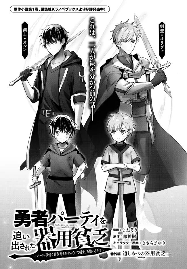 Yuusha Party wo Oidasareta Kiyoubinbou: Party Jijou de Fuyojitsushi wo Yatteita Kenshi, Bannou e to Itaru - Chapter 7.4 - Page 2