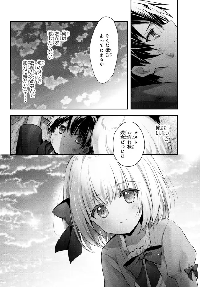 Yuusha Party wo Oidasareta Kiyoubinbou: Party Jijou de Fuyojitsushi wo Yatteita Kenshi, Bannou e to Itaru - Chapter 7.4 - Page 6