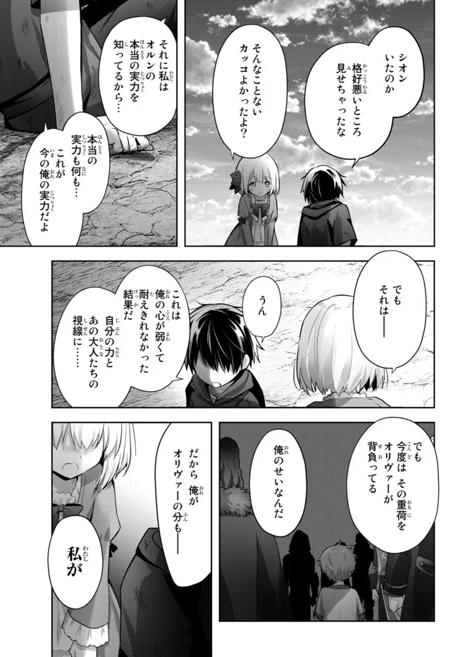 Yuusha Party wo Oidasareta Kiyoubinbou: Party Jijou de Fuyojitsushi wo Yatteita Kenshi, Bannou e to Itaru - Chapter 7.4 - Page 7