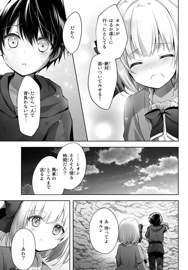 Yuusha Party wo Oidasareta Kiyoubinbou: Party Jijou de Fuyojitsushi wo Yatteita Kenshi, Bannou e to Itaru - Chapter 7.4 - Page 9