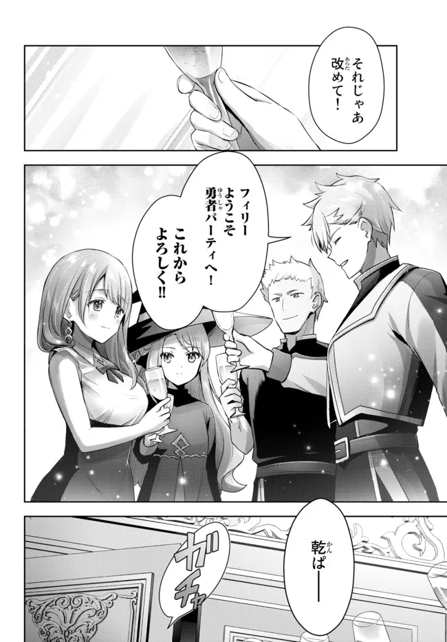 Yuusha Party wo Oidasareta Kiyoubinbou: Party Jijou de Fuyojitsushi wo Yatteita Kenshi, Bannou e to Itaru - Chapter 8.2 - Page 1