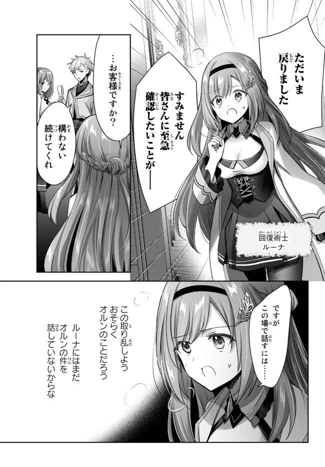 Yuusha Party wo Oidasareta Kiyoubinbou: Party Jijou de Fuyojitsushi wo Yatteita Kenshi, Bannou e to Itaru - Chapter 8.2 - Page 2