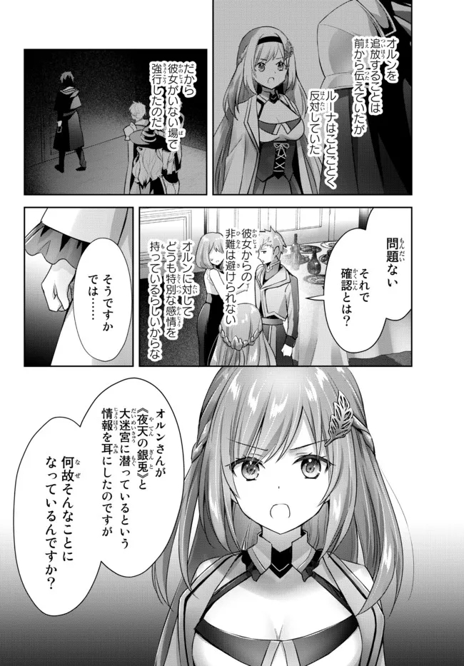 Yuusha Party wo Oidasareta Kiyoubinbou: Party Jijou de Fuyojitsushi wo Yatteita Kenshi, Bannou e to Itaru - Chapter 8.2 - Page 3