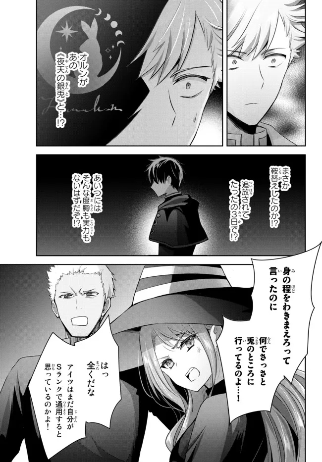 Yuusha Party wo Oidasareta Kiyoubinbou: Party Jijou de Fuyojitsushi wo Yatteita Kenshi, Bannou e to Itaru - Chapter 8.2 - Page 4