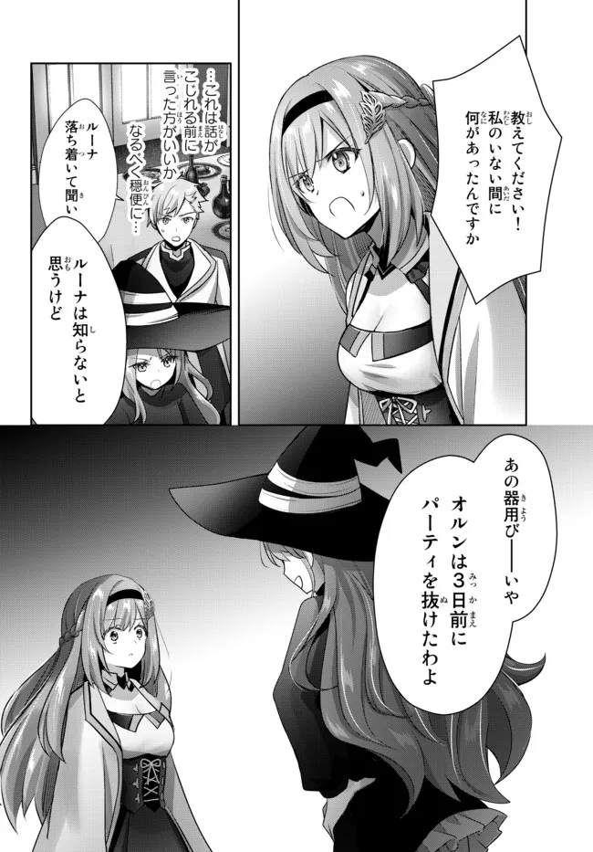 Yuusha Party wo Oidasareta Kiyoubinbou: Party Jijou de Fuyojitsushi wo Yatteita Kenshi, Bannou e to Itaru - Chapter 8.2 - Page 5