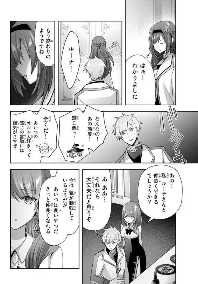 Yuusha Party wo Oidasareta Kiyoubinbou: Party Jijou de Fuyojitsushi wo Yatteita Kenshi, Bannou e to Itaru - Chapter 8.4 - Page 1