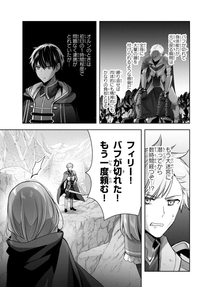 Yuusha Party wo Oidasareta Kiyoubinbou: Party Jijou de Fuyojitsushi wo Yatteita Kenshi, Bannou e to Itaru - Chapter 8.4 - Page 6
