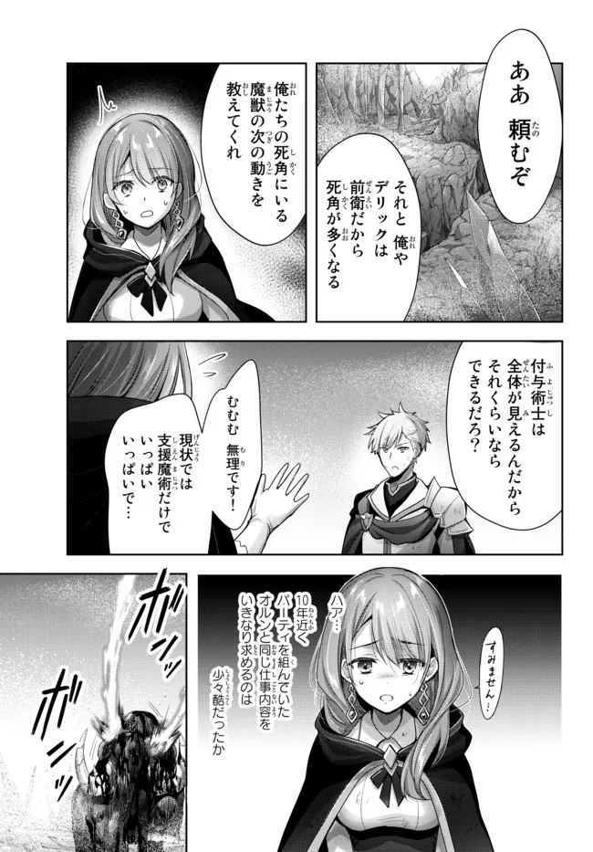 Yuusha Party wo Oidasareta Kiyoubinbou: Party Jijou de Fuyojitsushi wo Yatteita Kenshi, Bannou e to Itaru - Chapter 8.4 - Page 8