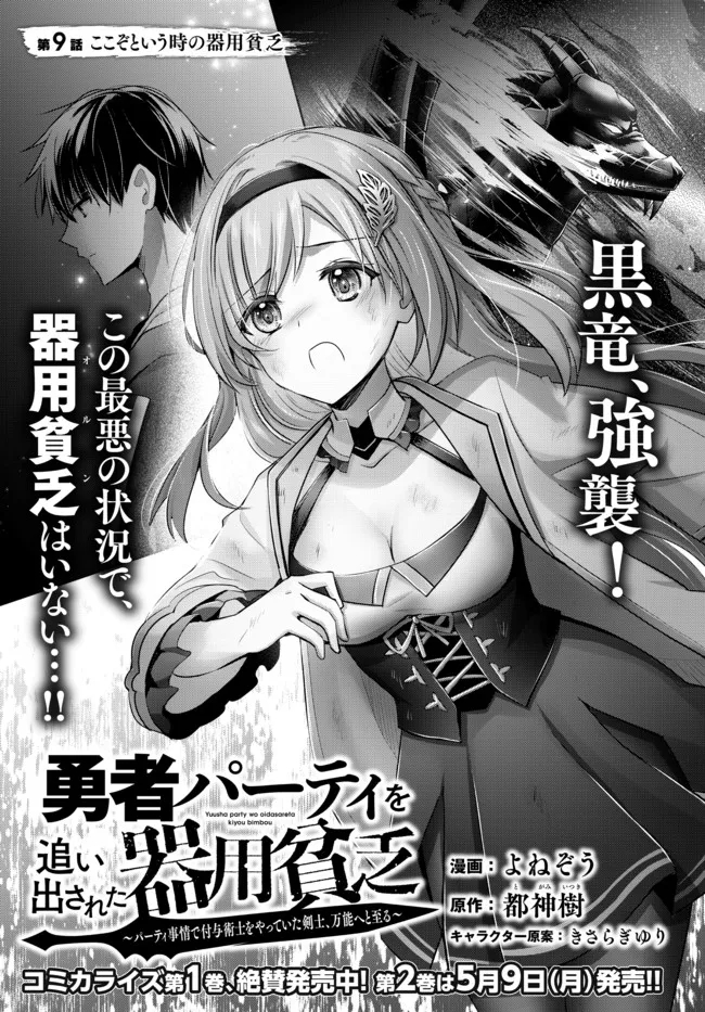 Yuusha Party wo Oidasareta Kiyoubinbou: Party Jijou de Fuyojitsushi wo Yatteita Kenshi, Bannou e to Itaru - Chapter 9.1 - Page 1