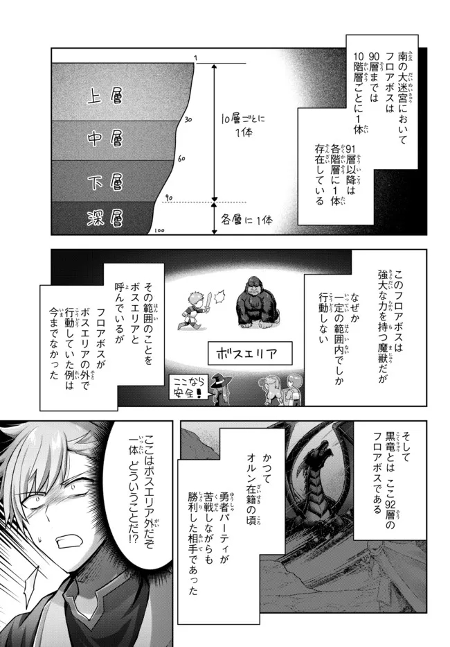 Yuusha Party wo Oidasareta Kiyoubinbou: Party Jijou de Fuyojitsushi wo Yatteita Kenshi, Bannou e to Itaru - Chapter 9.1 - Page 3