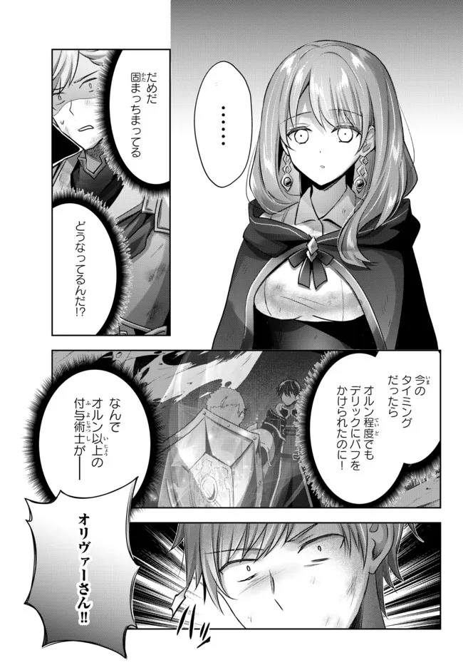 Yuusha Party wo Oidasareta Kiyoubinbou: Party Jijou de Fuyojitsushi wo Yatteita Kenshi, Bannou e to Itaru - Chapter 9.1 - Page 5