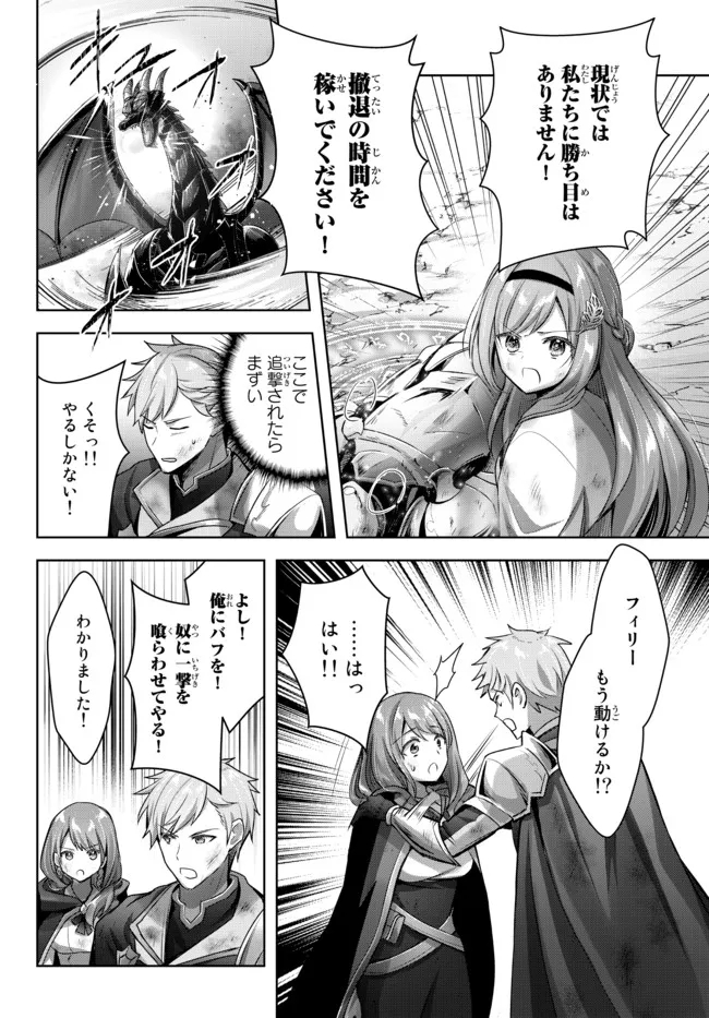 Yuusha Party wo Oidasareta Kiyoubinbou: Party Jijou de Fuyojitsushi wo Yatteita Kenshi, Bannou e to Itaru - Chapter 9.1 - Page 6