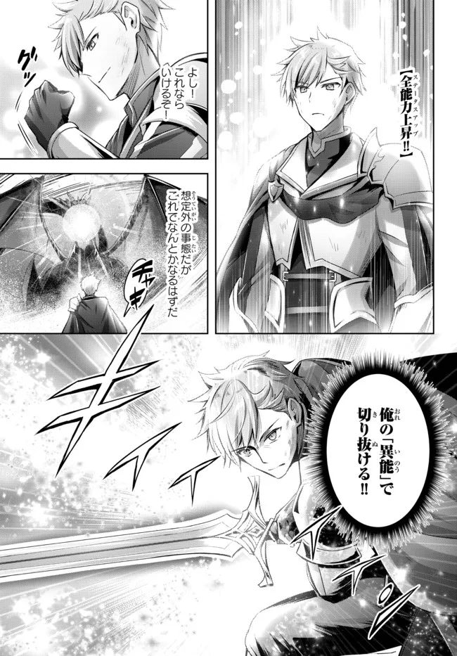 Yuusha Party wo Oidasareta Kiyoubinbou: Party Jijou de Fuyojitsushi wo Yatteita Kenshi, Bannou e to Itaru - Chapter 9.1 - Page 7