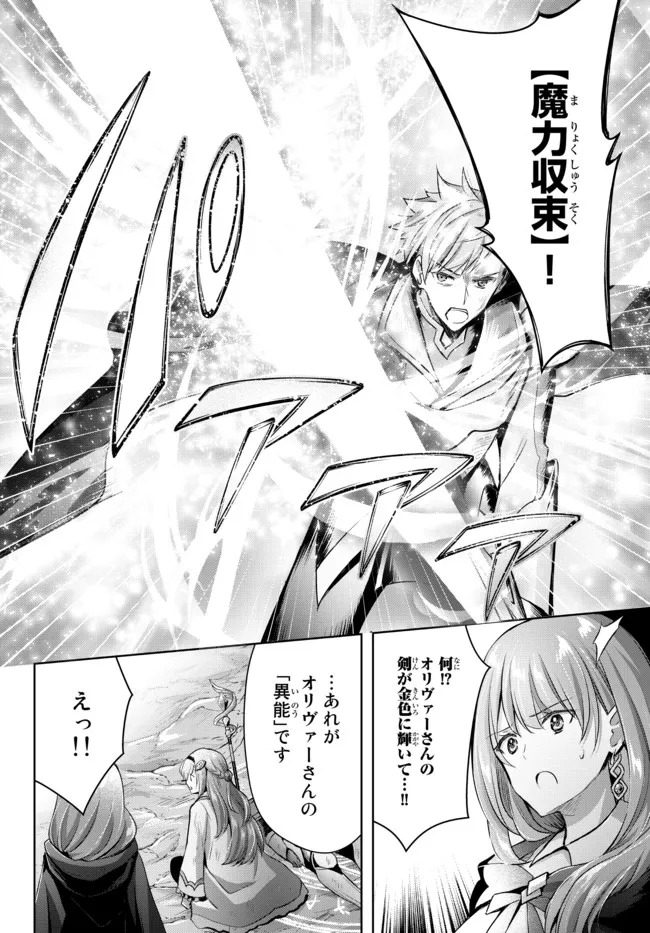 Yuusha Party wo Oidasareta Kiyoubinbou: Party Jijou de Fuyojitsushi wo Yatteita Kenshi, Bannou e to Itaru - Chapter 9.1 - Page 8