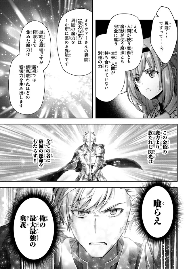 Yuusha Party wo Oidasareta Kiyoubinbou: Party Jijou de Fuyojitsushi wo Yatteita Kenshi, Bannou e to Itaru - Chapter 9.1 - Page 9