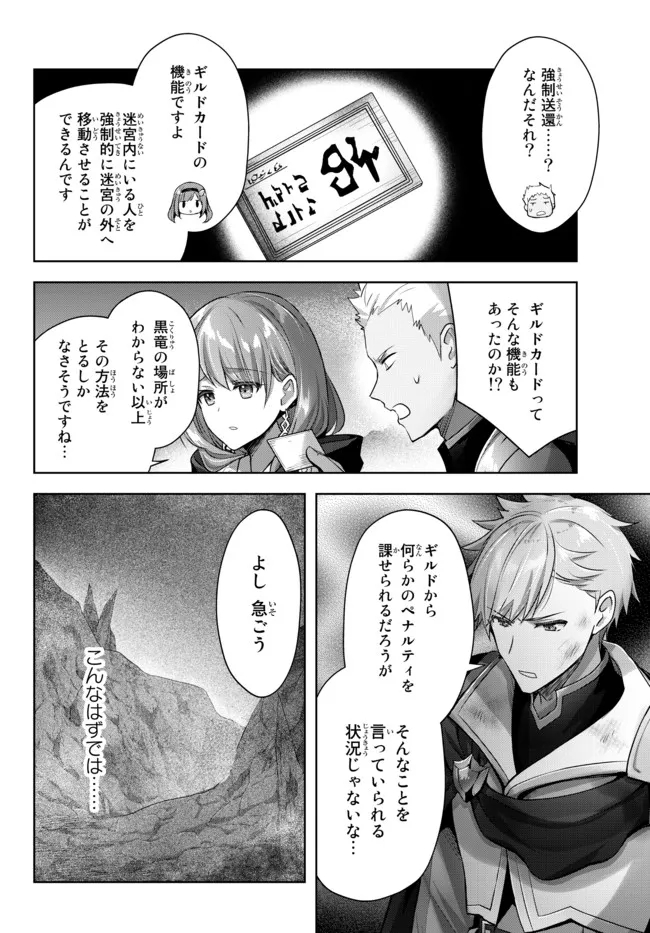 Yuusha Party wo Oidasareta Kiyoubinbou: Party Jijou de Fuyojitsushi wo Yatteita Kenshi, Bannou e to Itaru - Chapter 9.3 - Page 7