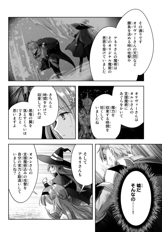 Yuusha Party wo Oidasareta Kiyoubinbou: Party Jijou de Fuyojitsushi wo Yatteita Kenshi, Bannou e to Itaru - Chapter 9.5 - Page 1